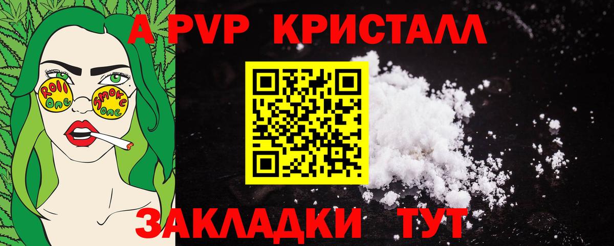 А ПВП  Alfa_PVP Соль  Вход с VPN  A PVP крисы CK  Альфа ПВП СК КРИС  Медногорск 
