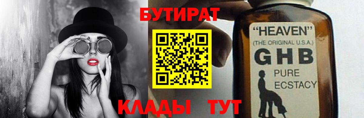 БУТИРАТ 99%  Вход с VPN  Медногорск 