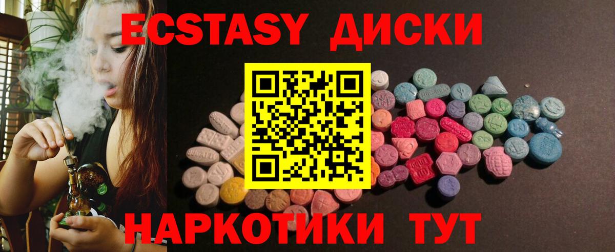 Экстази 280мг Медногорск