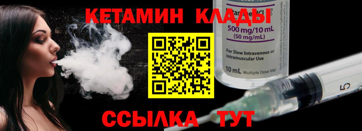 КЕТАМИН ketamine Медногорск