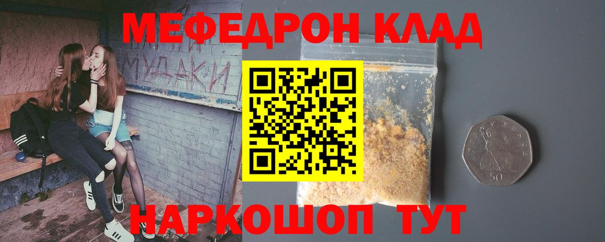Меф mephedrone  МЯУ-МЯУ кристаллы  Медногорск  сколько стоит  Вход с VPN 