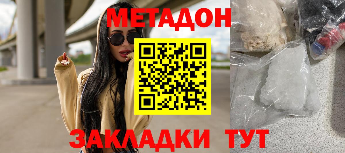 МЕТАДОН VHQ  Вход с VPN  Метадон мёд  Медногорск 